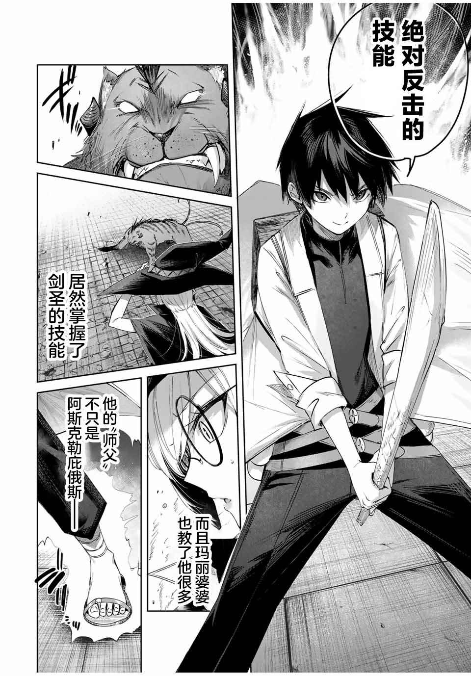 Henkyou no Yakushi, Miyako de S-Rank Boukensha to Naru ~Eiyuu-mura no Shounen ga Cheat-yaku de Mujikaku Musou~ Chapter 35 - Page 6