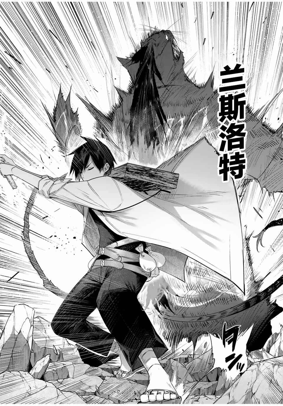 Henkyou no Yakushi, Miyako de S-Rank Boukensha to Naru ~Eiyuu-mura no Shounen ga Cheat-yaku de Mujikaku Musou~ Chapter 35 - Page 8