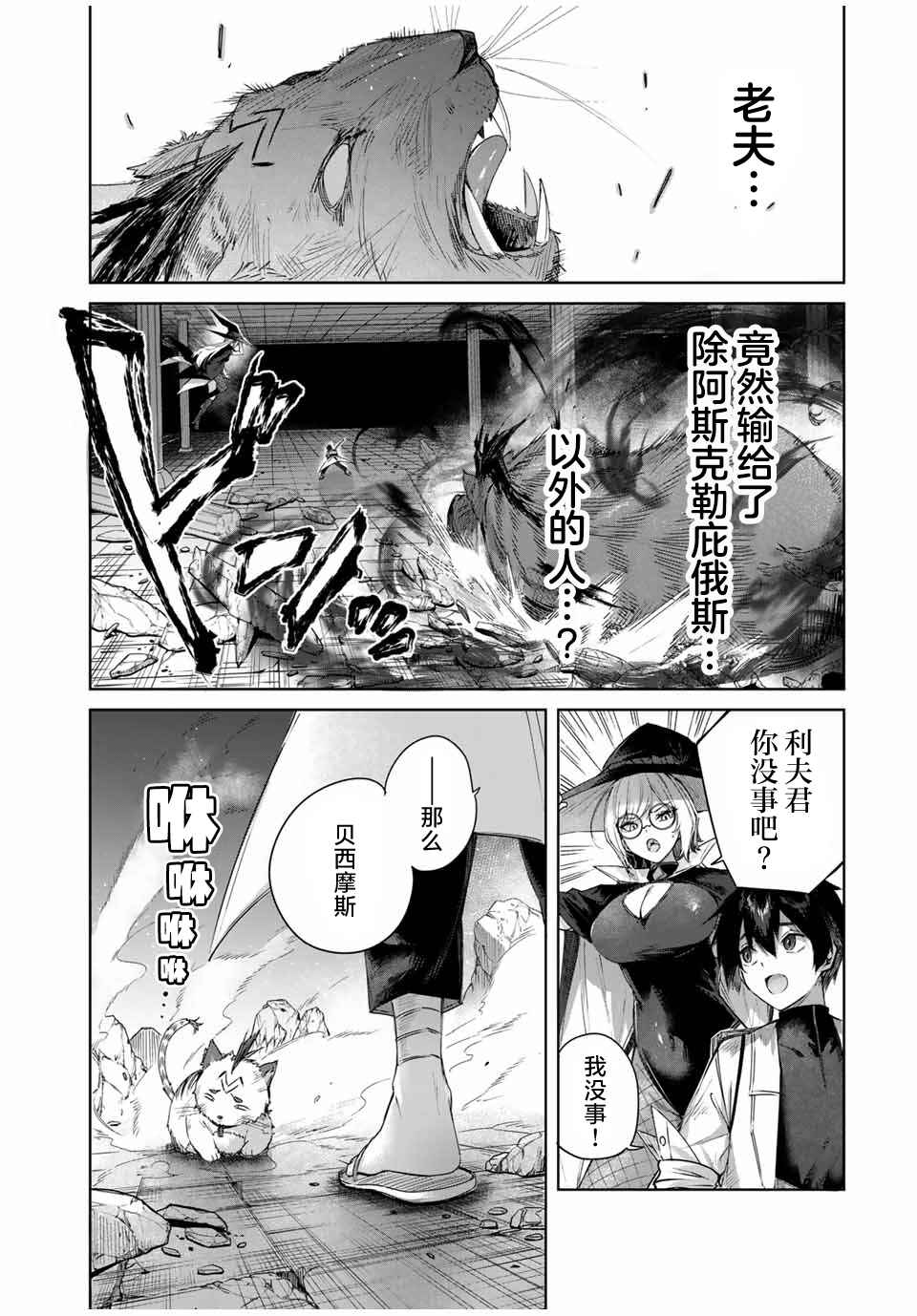 Henkyou no Yakushi, Miyako de S-Rank Boukensha to Naru ~Eiyuu-mura no Shounen ga Cheat-yaku de Mujikaku Musou~ Chapter 35 - Page 9
