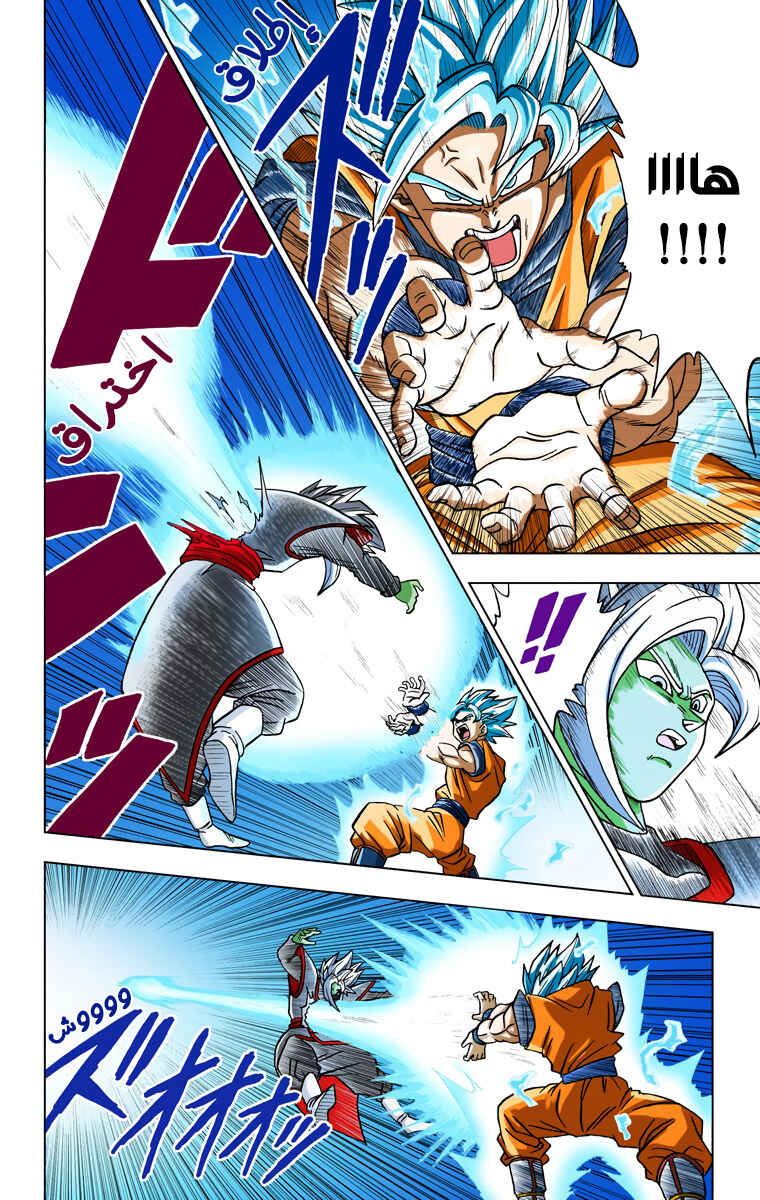 Dragon Ball Super (Official Colored) Chapter 23 - Page 10