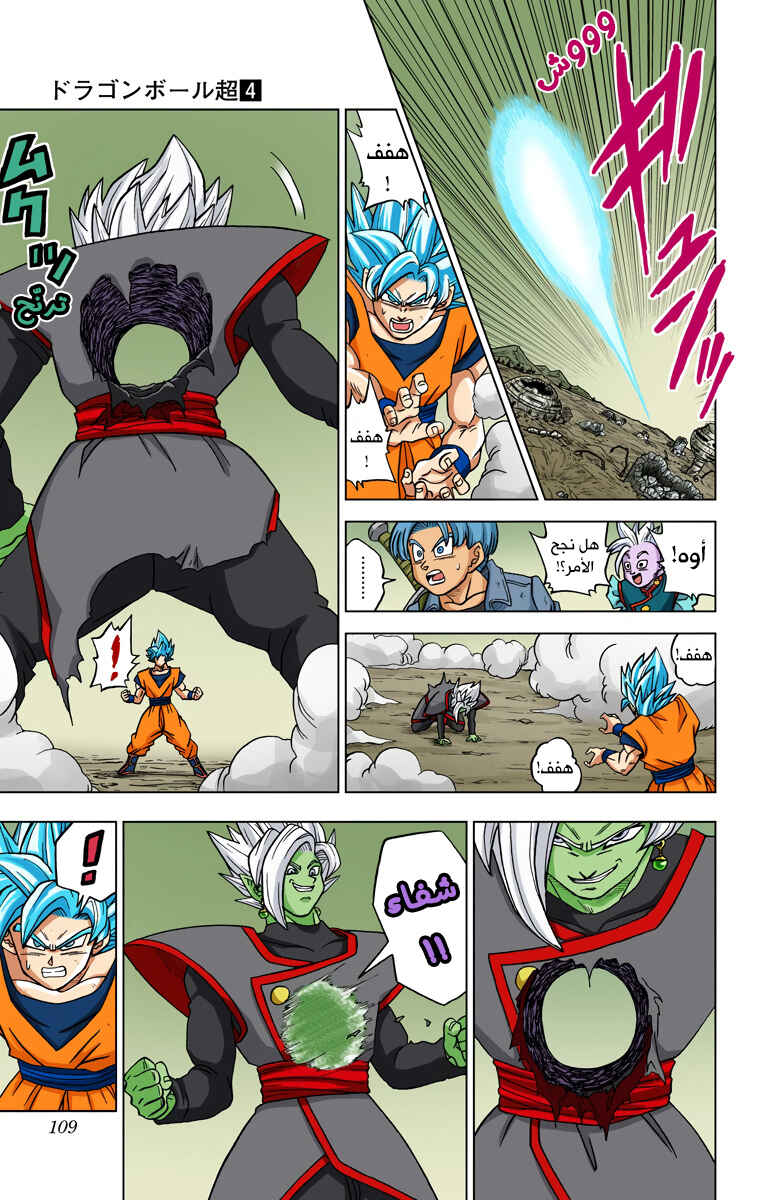 Dragon Ball Super (Official Colored) Chapter 23 - Page 11