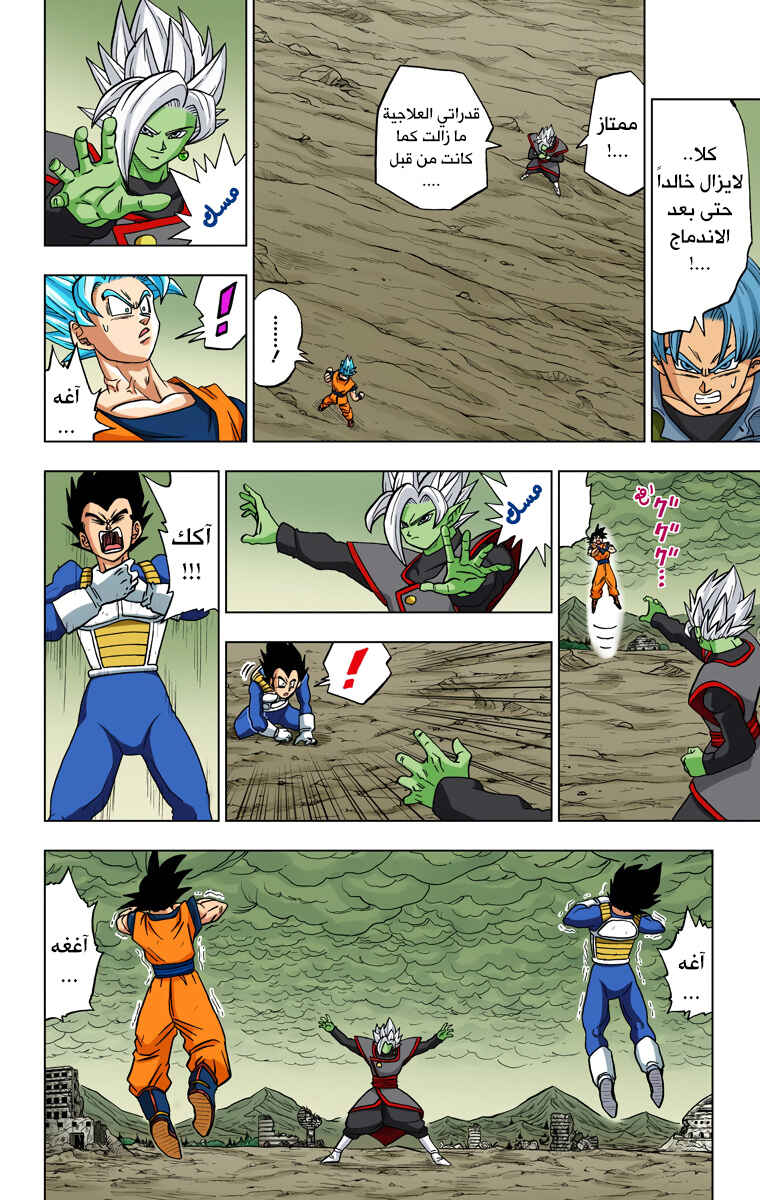Dragon Ball Super (Official Colored) Chapter 23 - Page 12