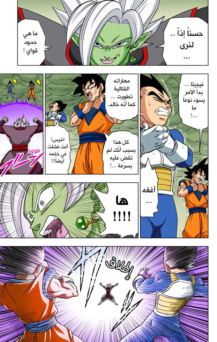Dragon Ball Super (Official Colored) Chapter 23 - Page 13