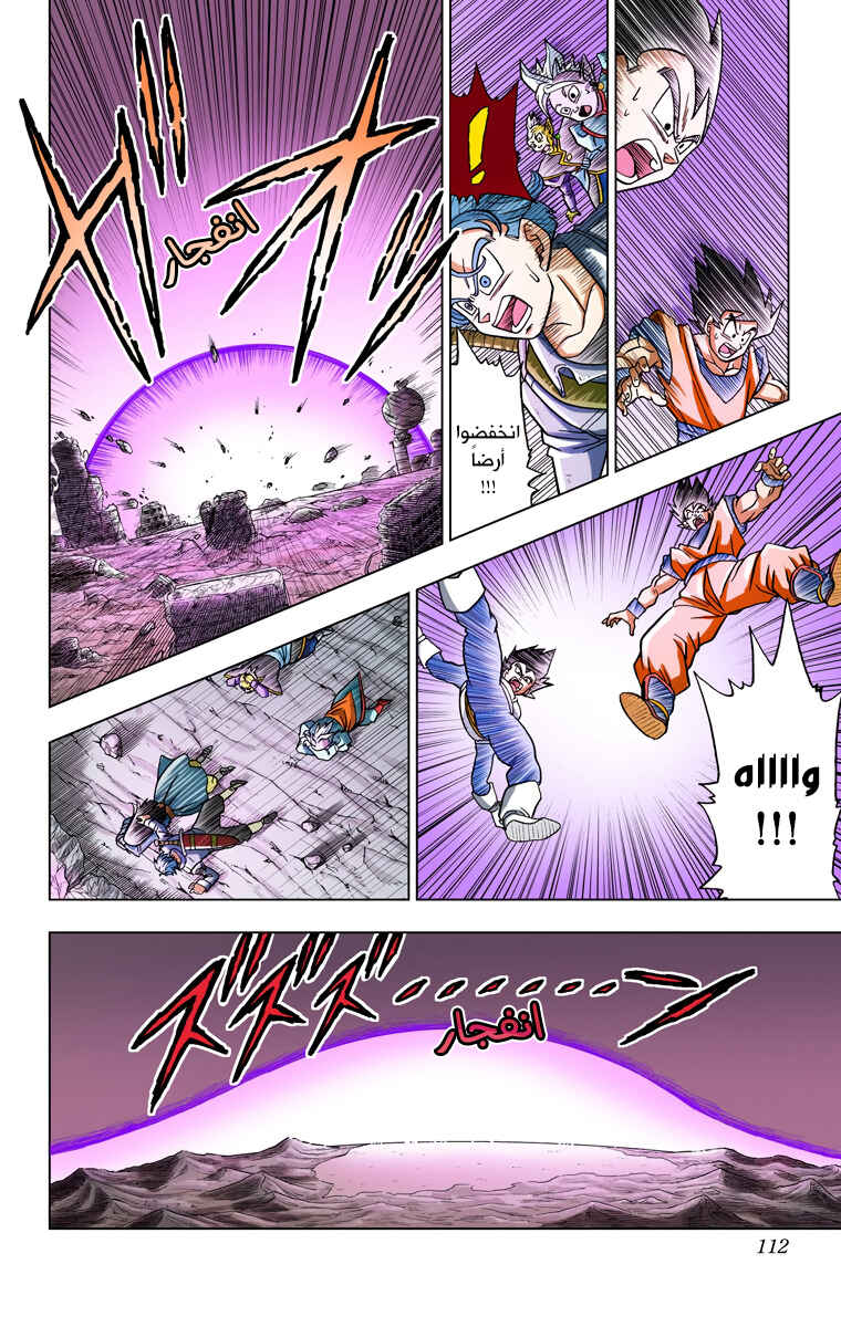 Dragon Ball Super (Official Colored) Chapter 23 - Page 14