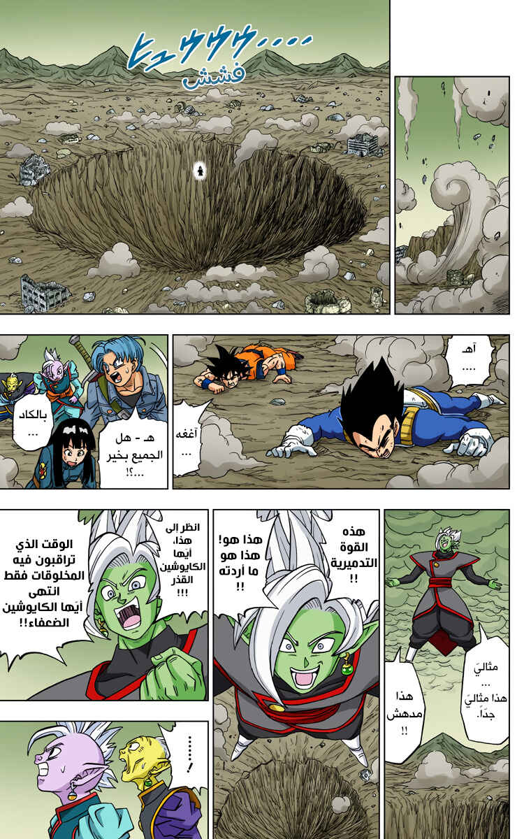 Dragon Ball Super (Official Colored) Chapter 23 - Page 15