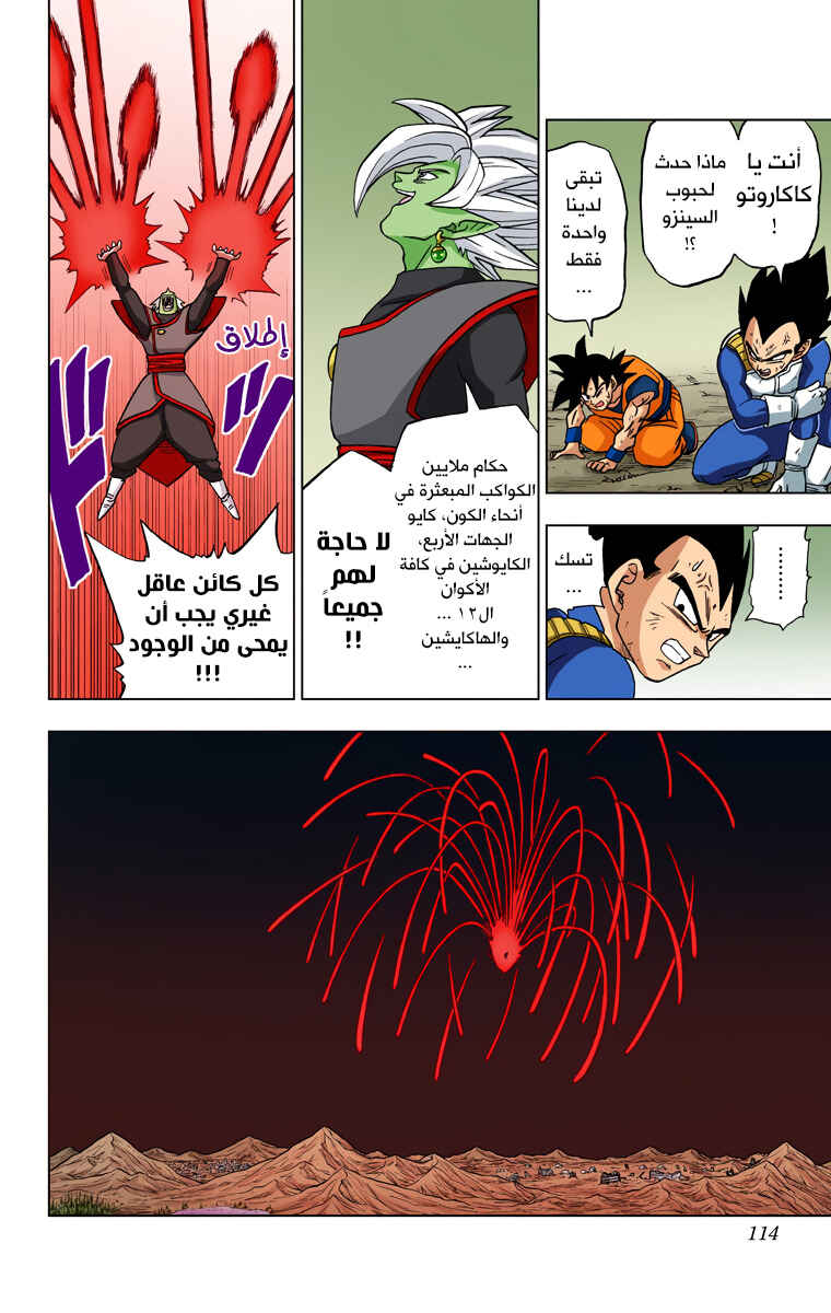 Dragon Ball Super (Official Colored) Chapter 23 - Page 16