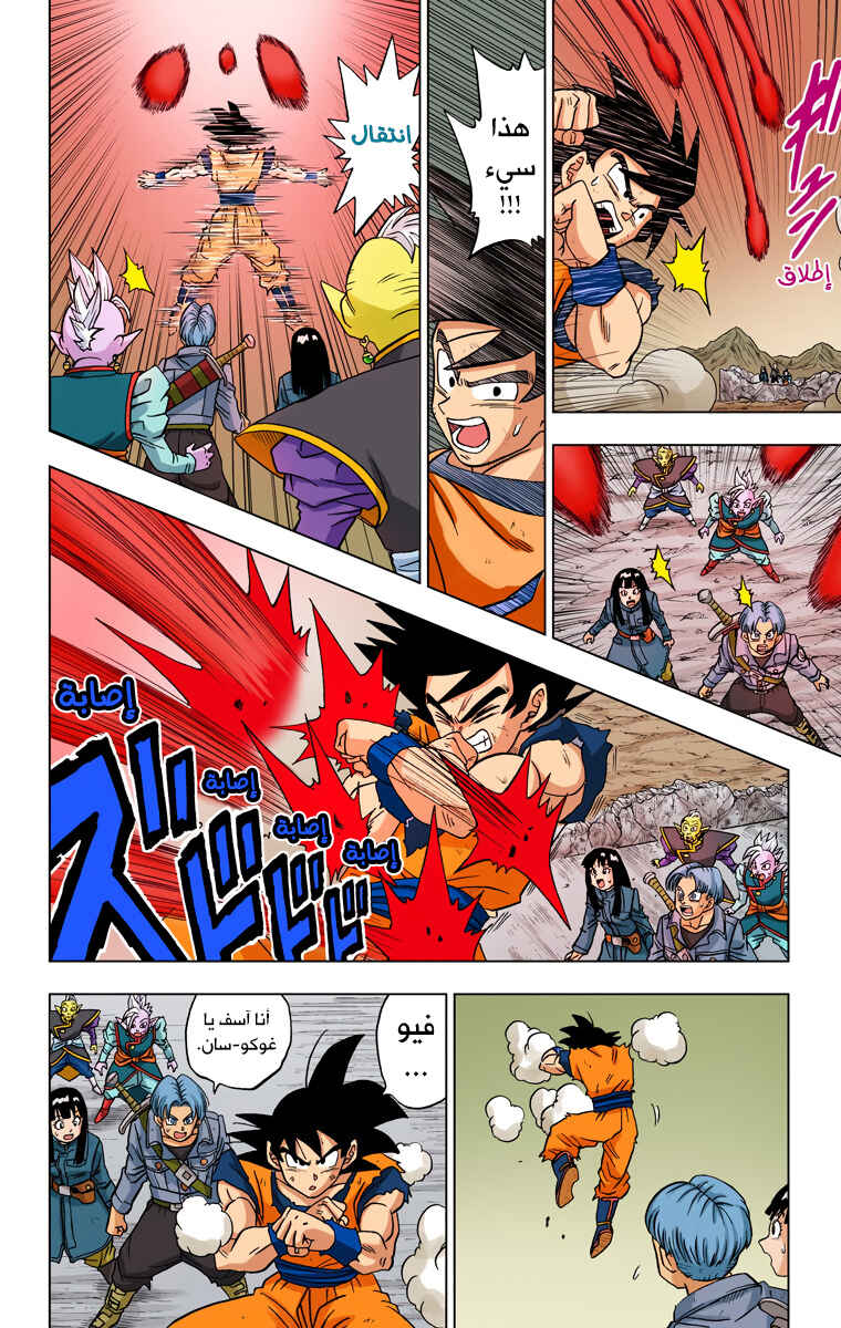 Dragon Ball Super (Official Colored) Chapter 23 - Page 18