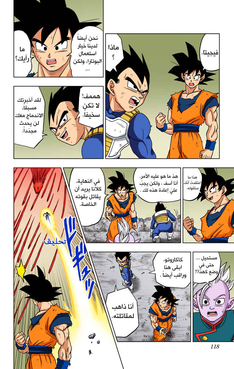 Dragon Ball Super (Official Colored) Chapter 23 - Page 20