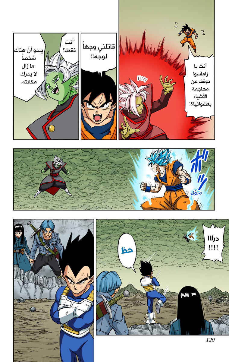 Dragon Ball Super (Official Colored) Chapter 23 - Page 22