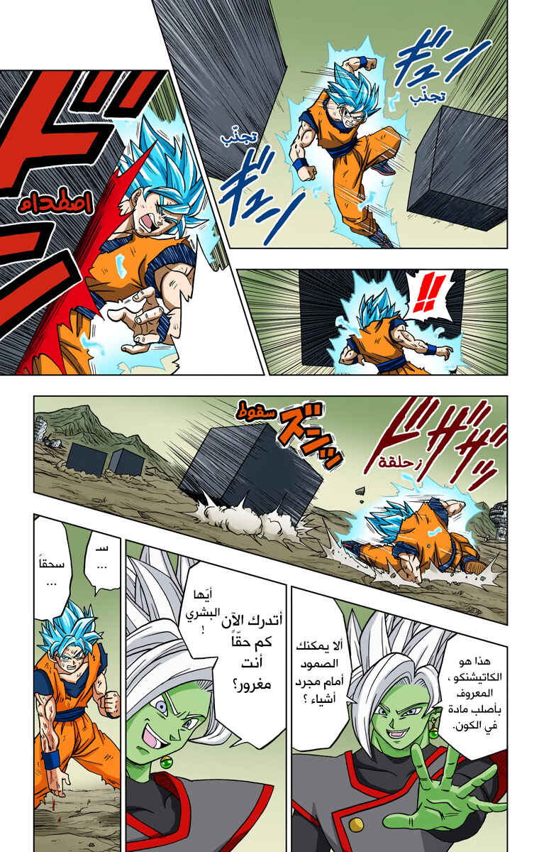 Dragon Ball Super (Official Colored) Chapter 23 - Page 25