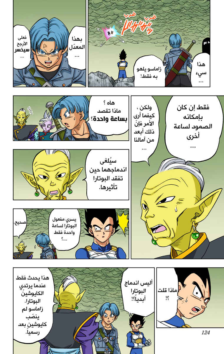 Dragon Ball Super (Official Colored) Chapter 23 - Page 26