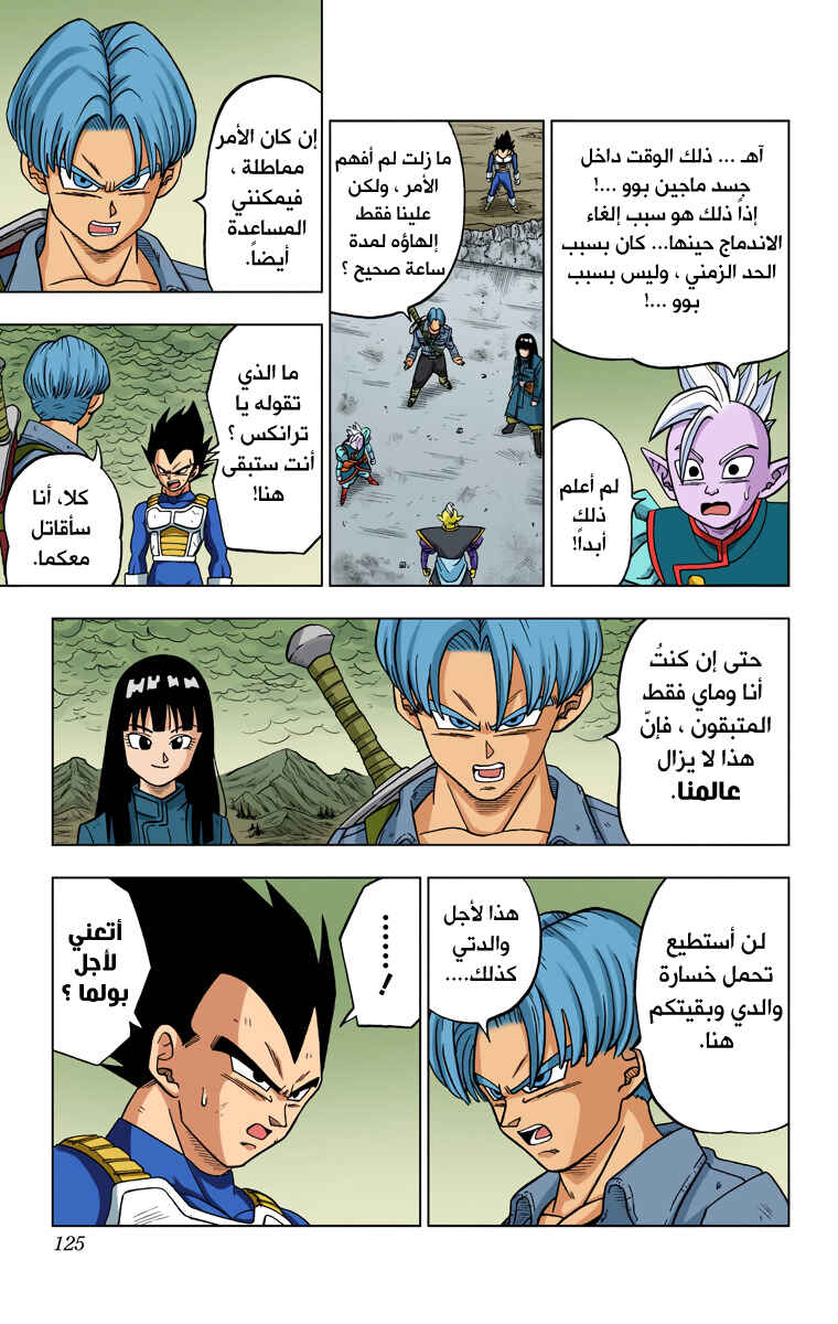 Dragon Ball Super (Official Colored) Chapter 23 - Page 27