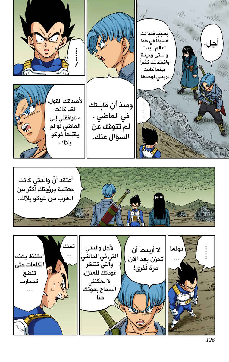Dragon Ball Super (Official Colored) Chapter 23 - Page 28