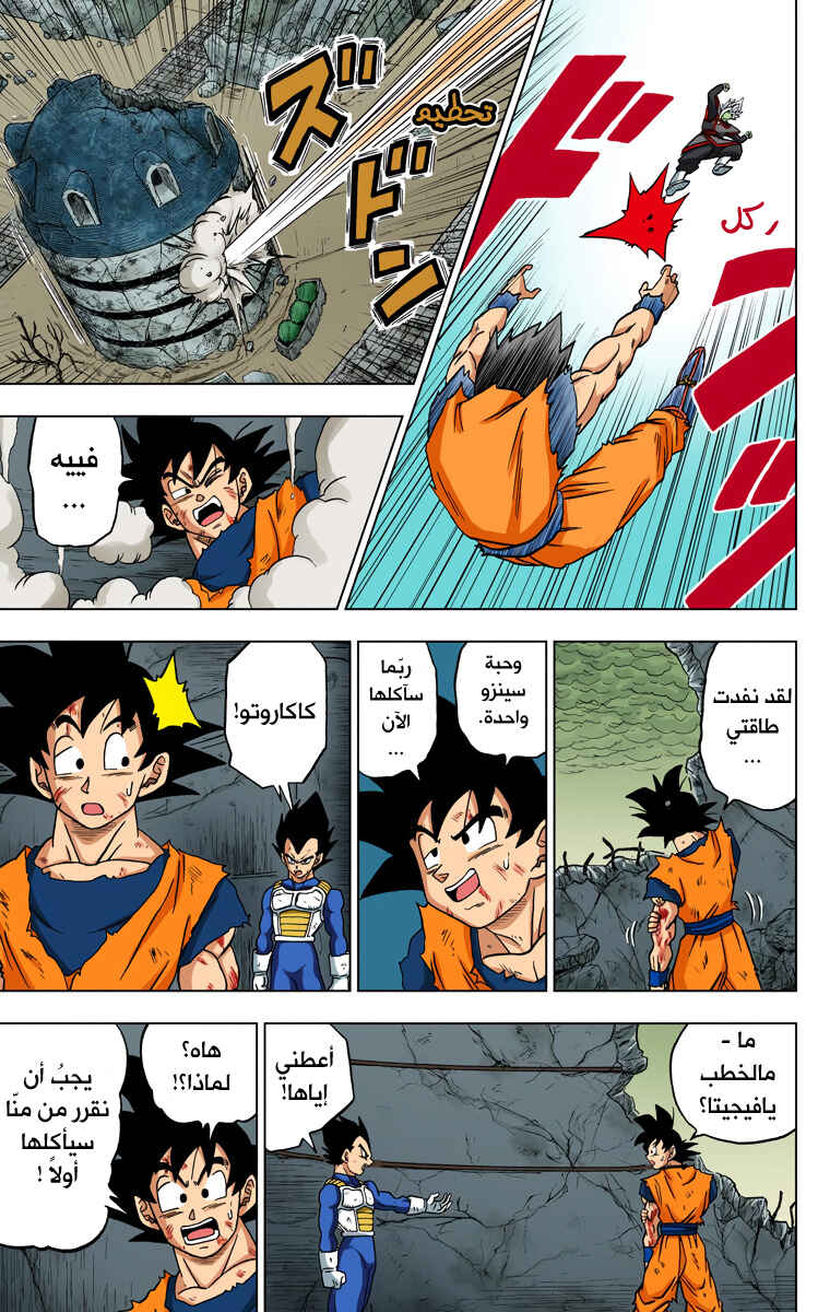Dragon Ball Super (Official Colored) Chapter 23 - Page 29