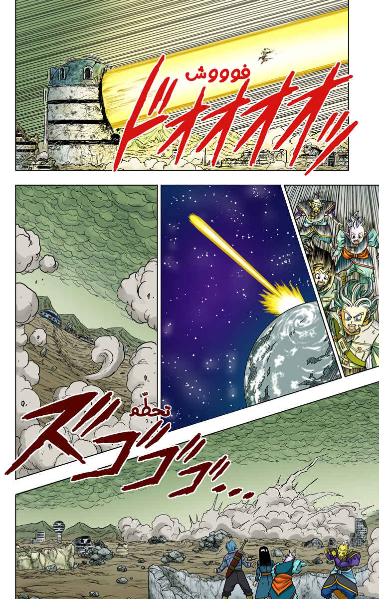 Dragon Ball Super (Official Colored) Chapter 23 - Page 32