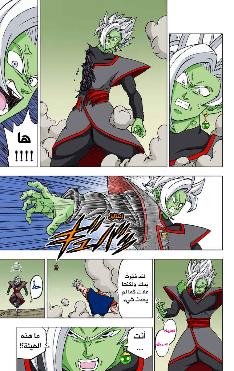 Dragon Ball Super (Official Colored) Chapter 23 - Page 33