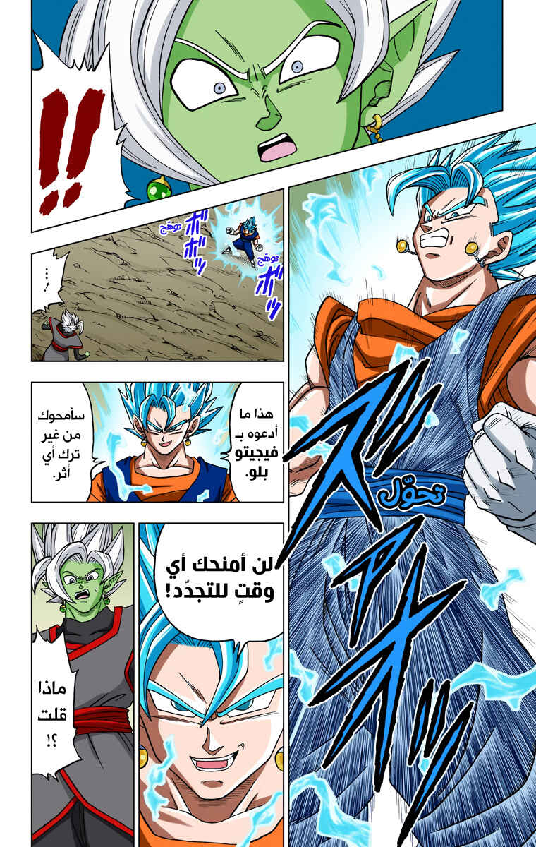 Dragon Ball Super (Official Colored) Chapter 23 - Page 36