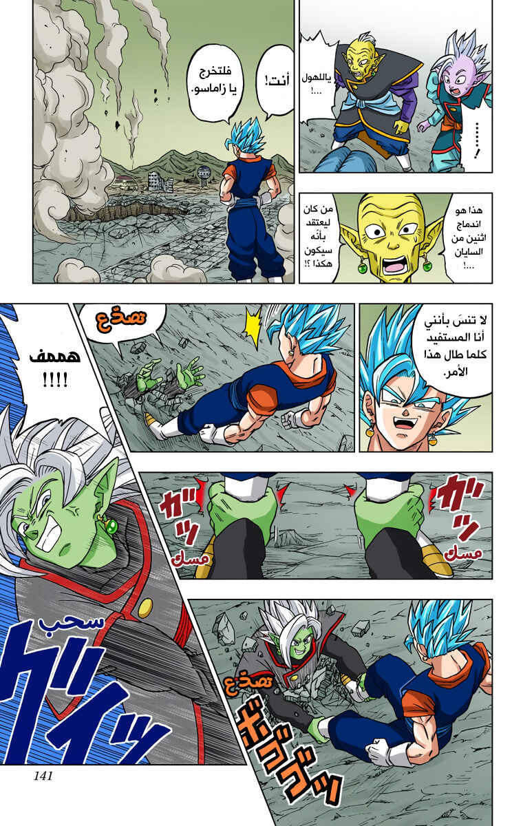 Dragon Ball Super (Official Colored) Chapter 23 - Page 43