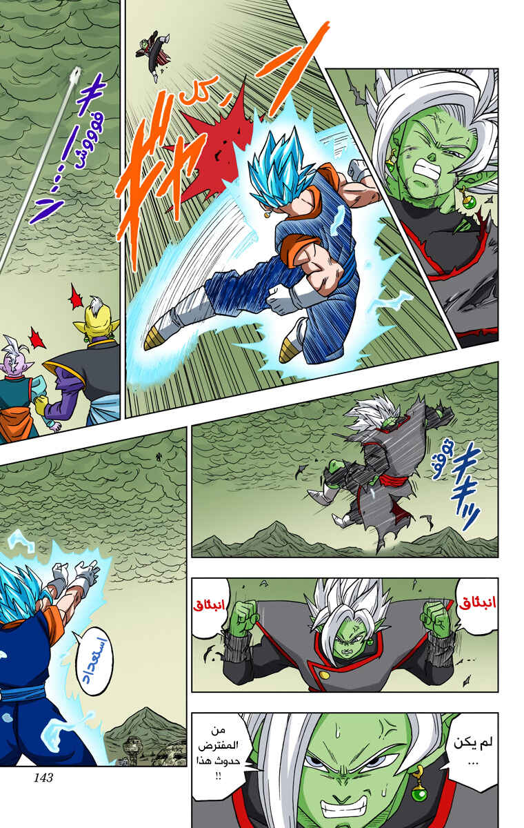 Dragon Ball Super (Official Colored) Chapter 23 - Page 45