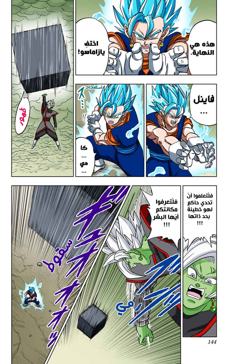 Dragon Ball Super (Official Colored) Chapter 23 - Page 46