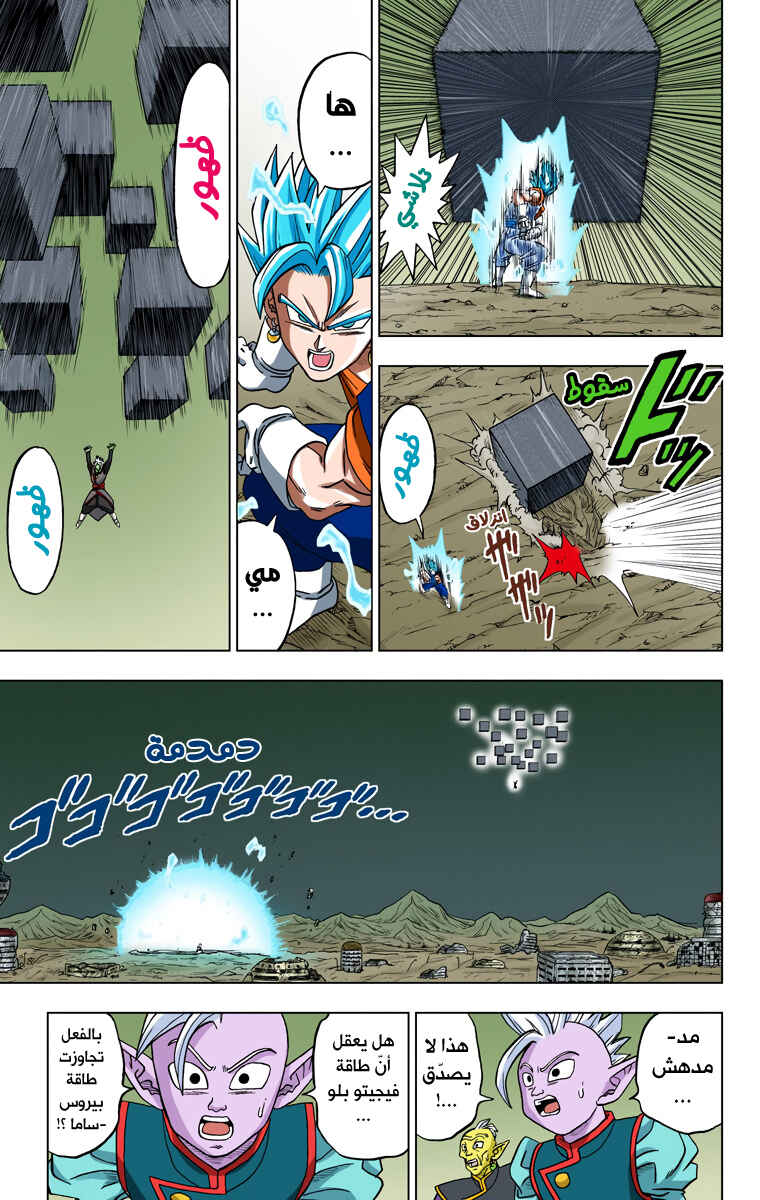 Dragon Ball Super (Official Colored) Chapter 23 - Page 47