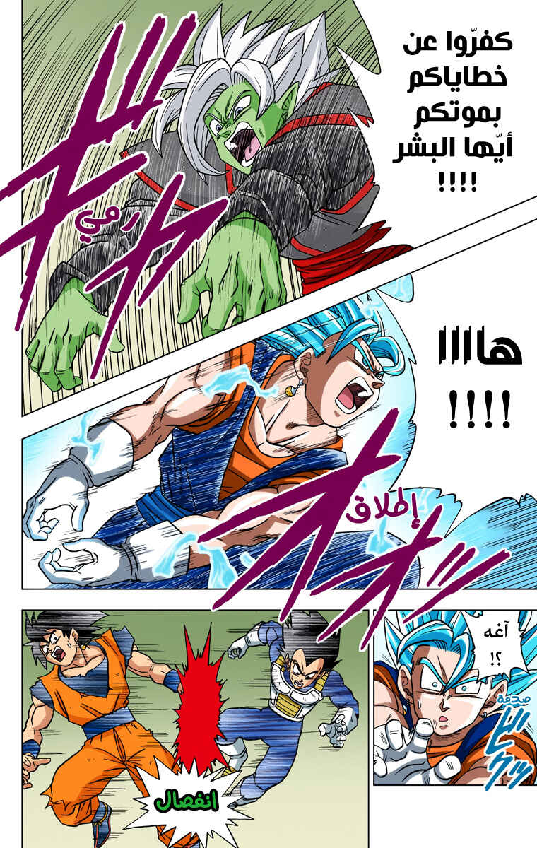 Dragon Ball Super (Official Colored) Chapter 23 - Page 48