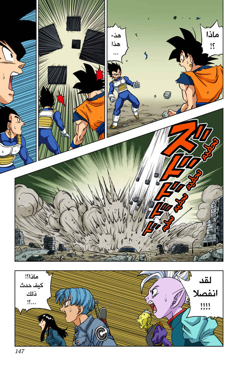Dragon Ball Super (Official Colored) Chapter 23 - Page 49