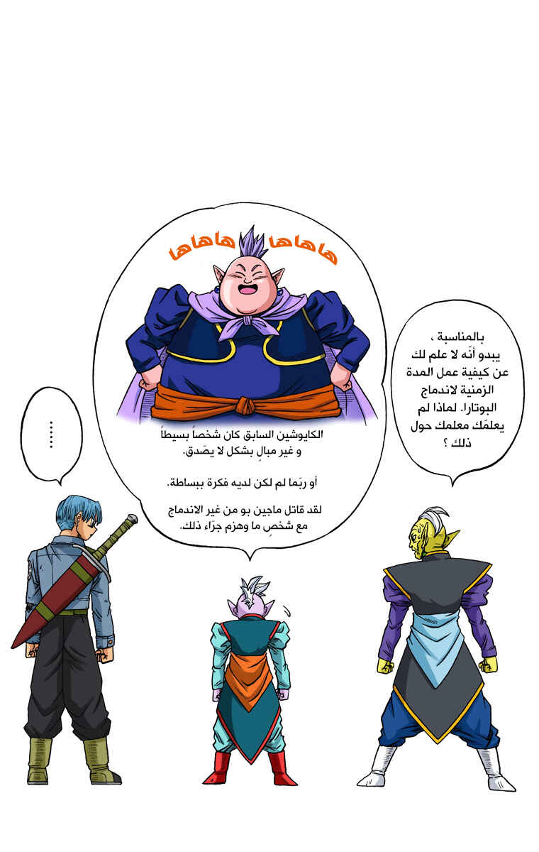 Dragon Ball Super (Official Colored) Chapter 23 - Page 50