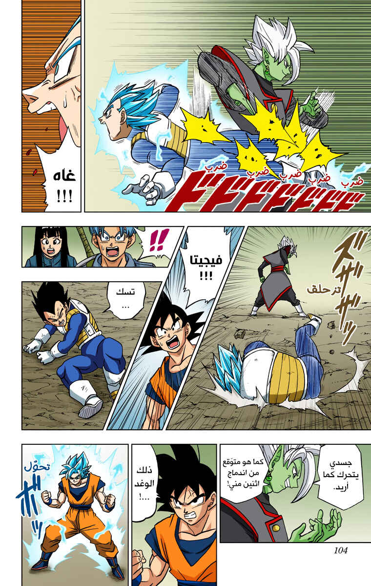 Dragon Ball Super (Official Colored) Chapter 23 - Page 6