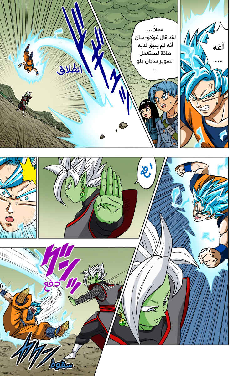 Dragon Ball Super (Official Colored) Chapter 23 - Page 7