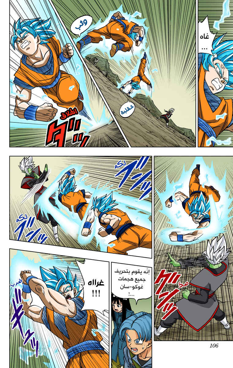 Dragon Ball Super (Official Colored) Chapter 23 - Page 8