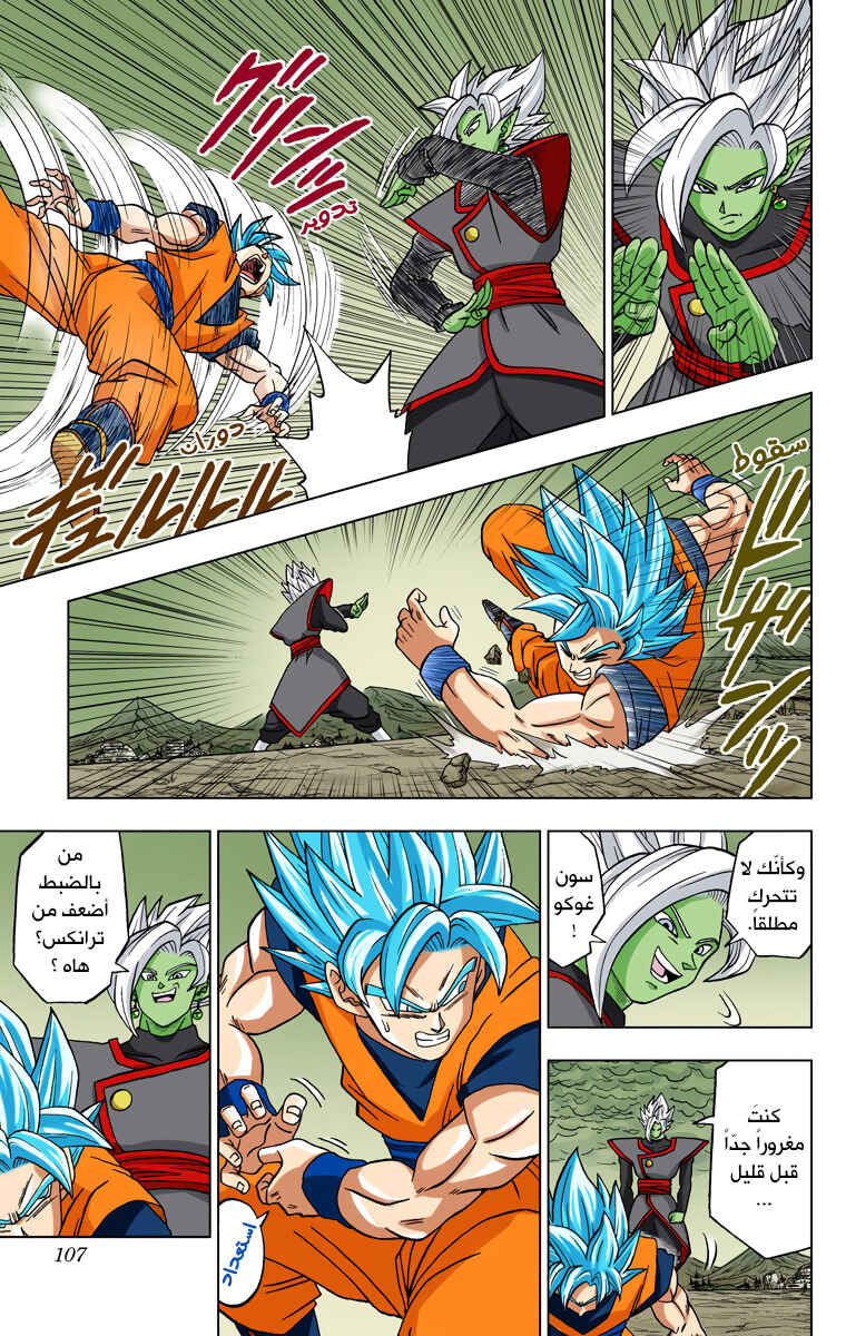 Dragon Ball Super (Official Colored) Chapter 23 - Page 9