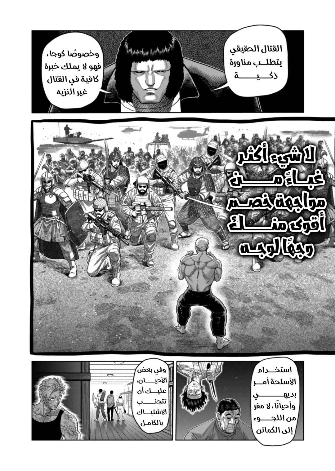 Kengan Omega Chapter 303 - Page 11