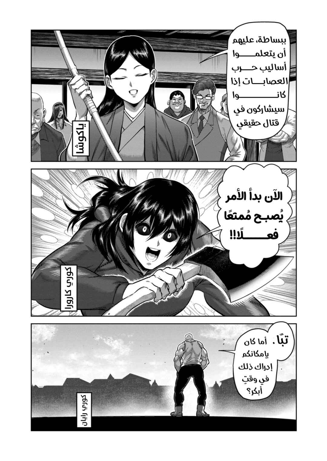 Kengan Omega Chapter 303 - Page 12