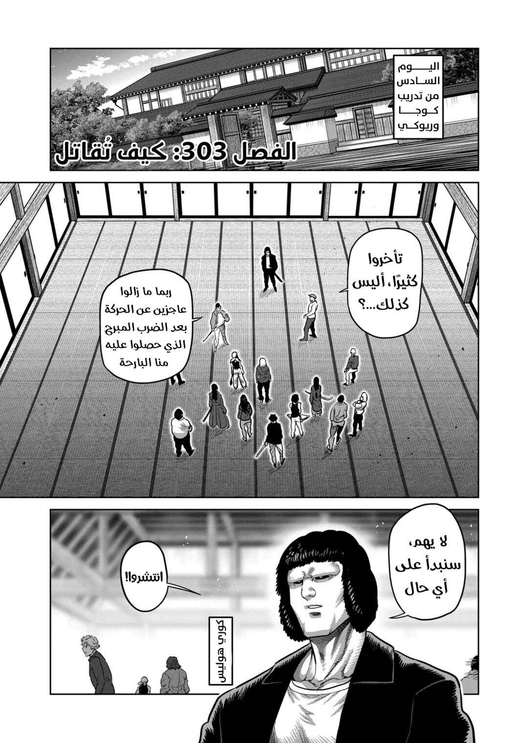Kengan Omega Chapter 303 - Page 2