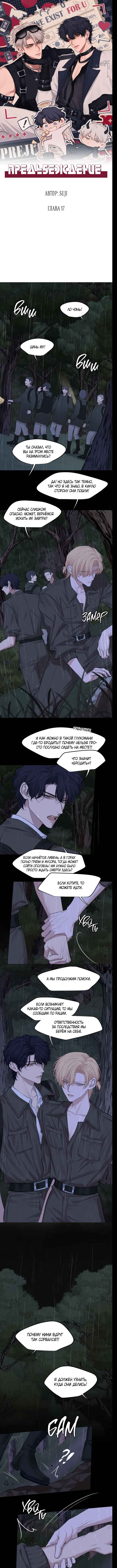 Prejudice Chapter 17 - Page 1