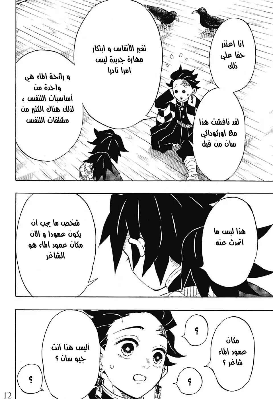 Demon Slayer: Kimetsu no Yaiba Chapter 130 - Page 12