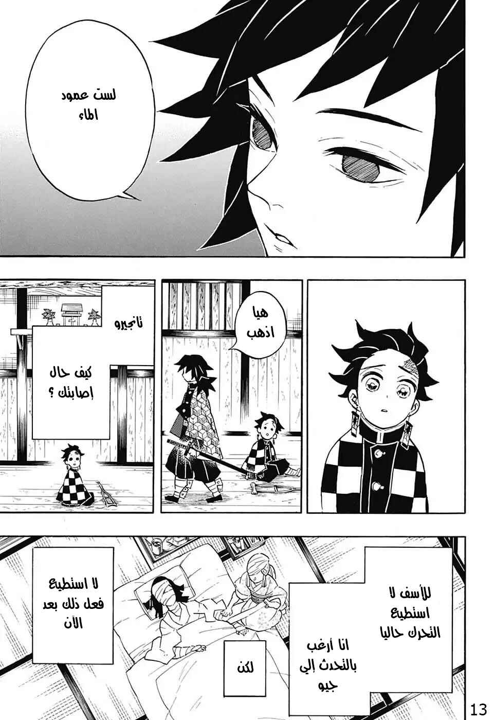 Demon Slayer: Kimetsu no Yaiba Chapter 130 - Page 13