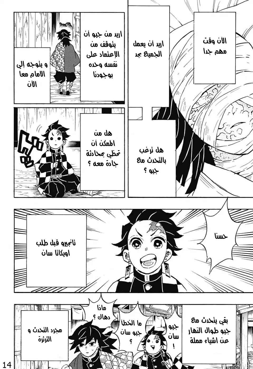 Demon Slayer: Kimetsu no Yaiba Chapter 130 - Page 14