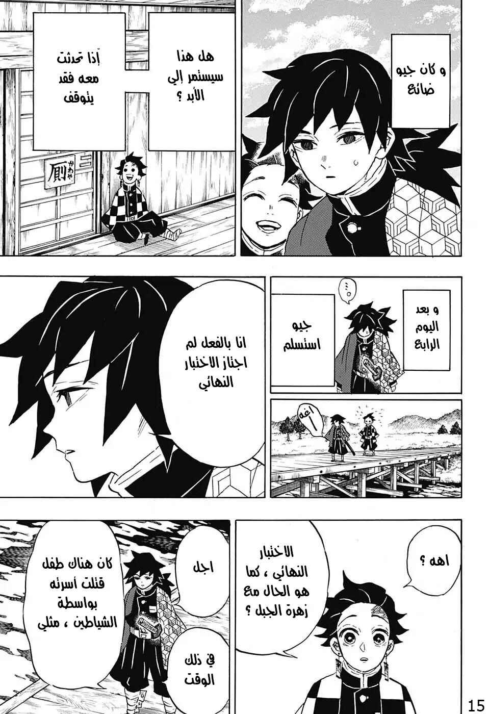 Demon Slayer: Kimetsu no Yaiba Chapter 130 - Page 15