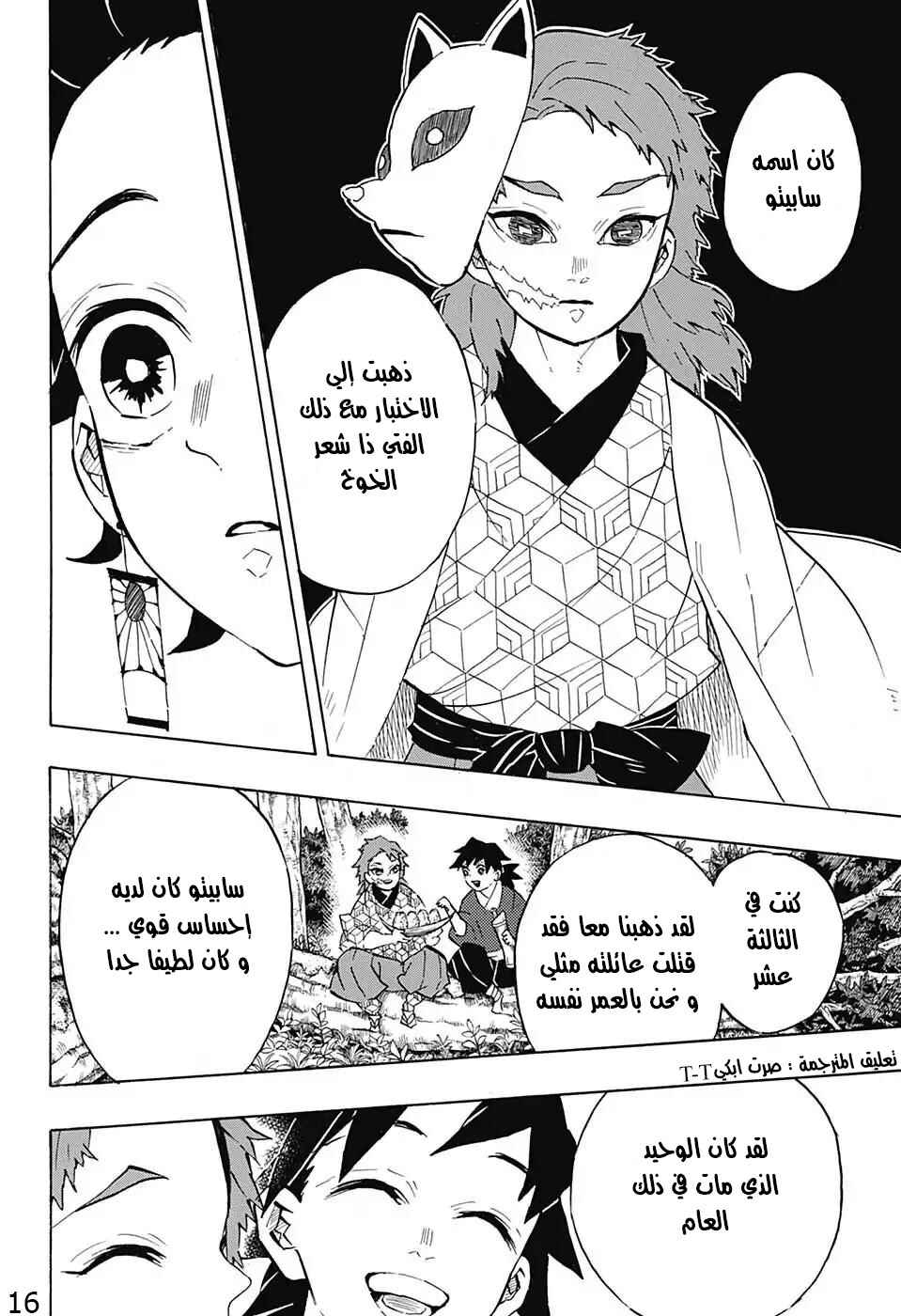 Demon Slayer: Kimetsu no Yaiba Chapter 130 - Page 16