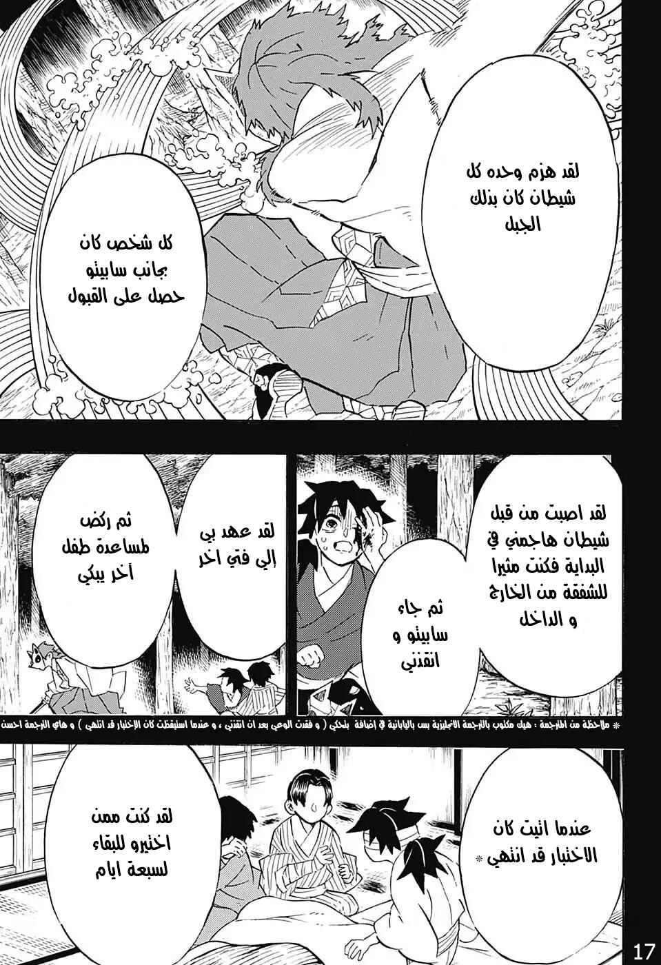 Demon Slayer: Kimetsu no Yaiba Chapter 130 - Page 17