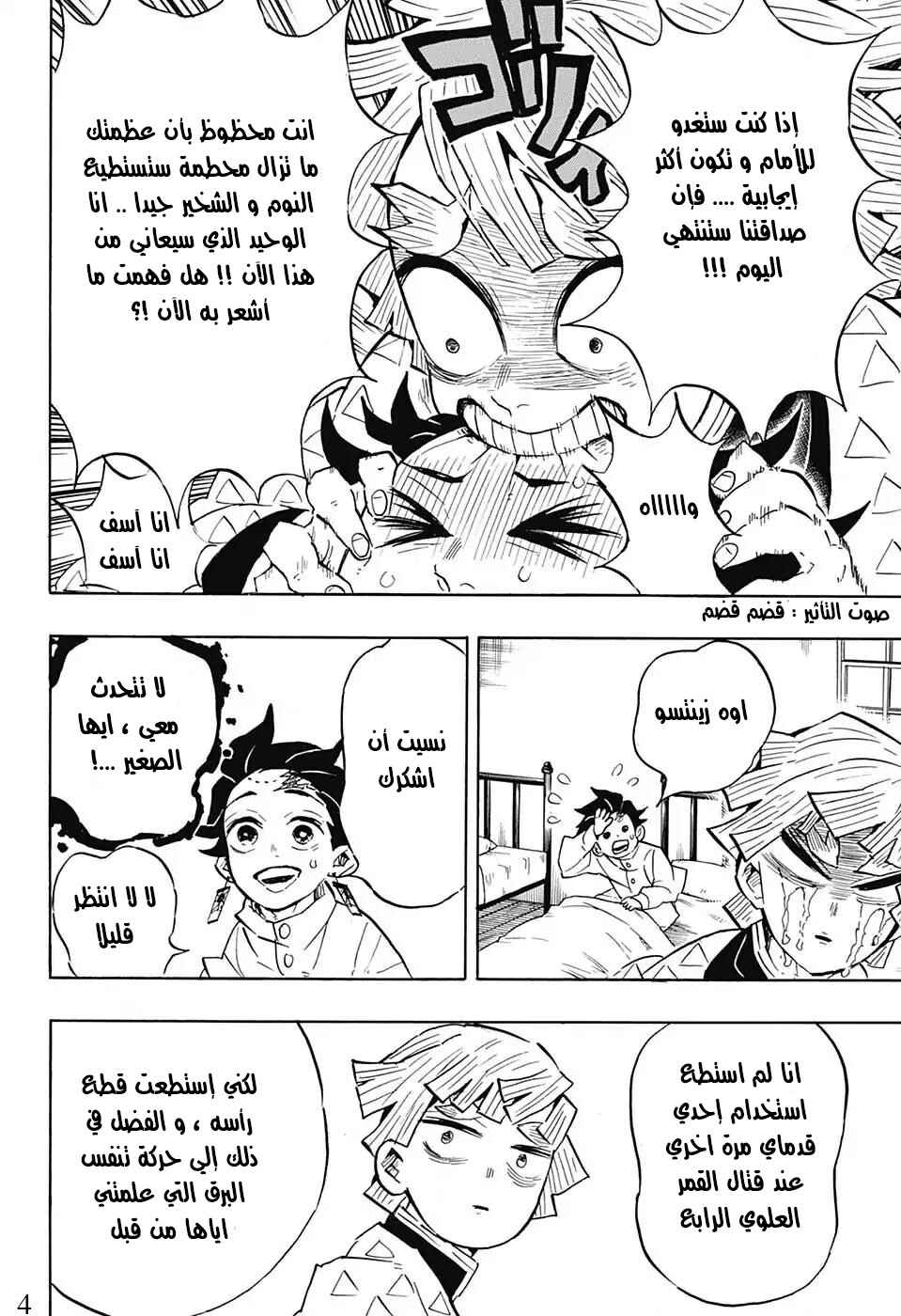 Demon Slayer: Kimetsu no Yaiba Chapter 130 - Page 4