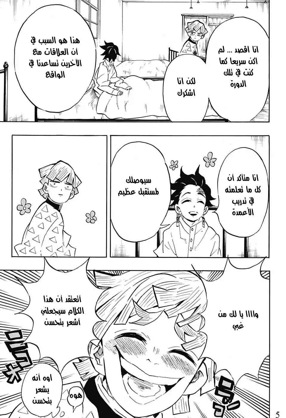Demon Slayer: Kimetsu no Yaiba Chapter 130 - Page 5