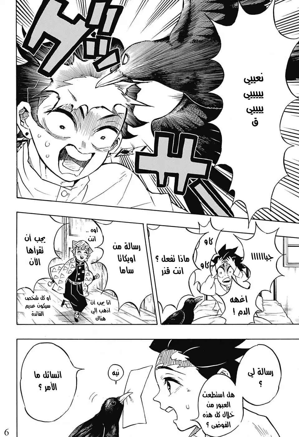 Demon Slayer: Kimetsu no Yaiba Chapter 130 - Page 6