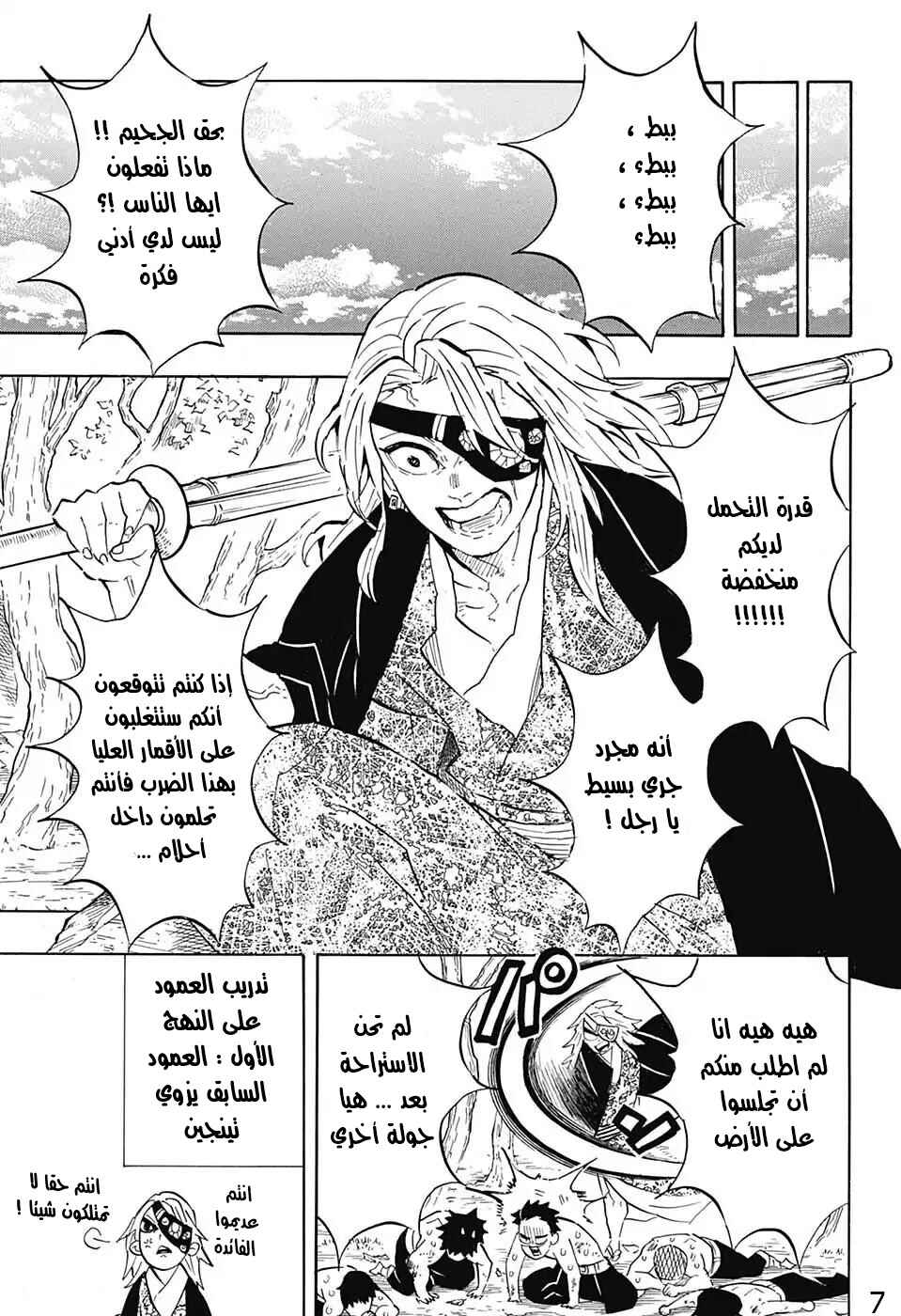 Demon Slayer: Kimetsu no Yaiba Chapter 130 - Page 7