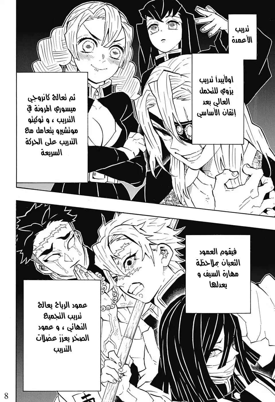 Demon Slayer: Kimetsu no Yaiba Chapter 130 - Page 8
