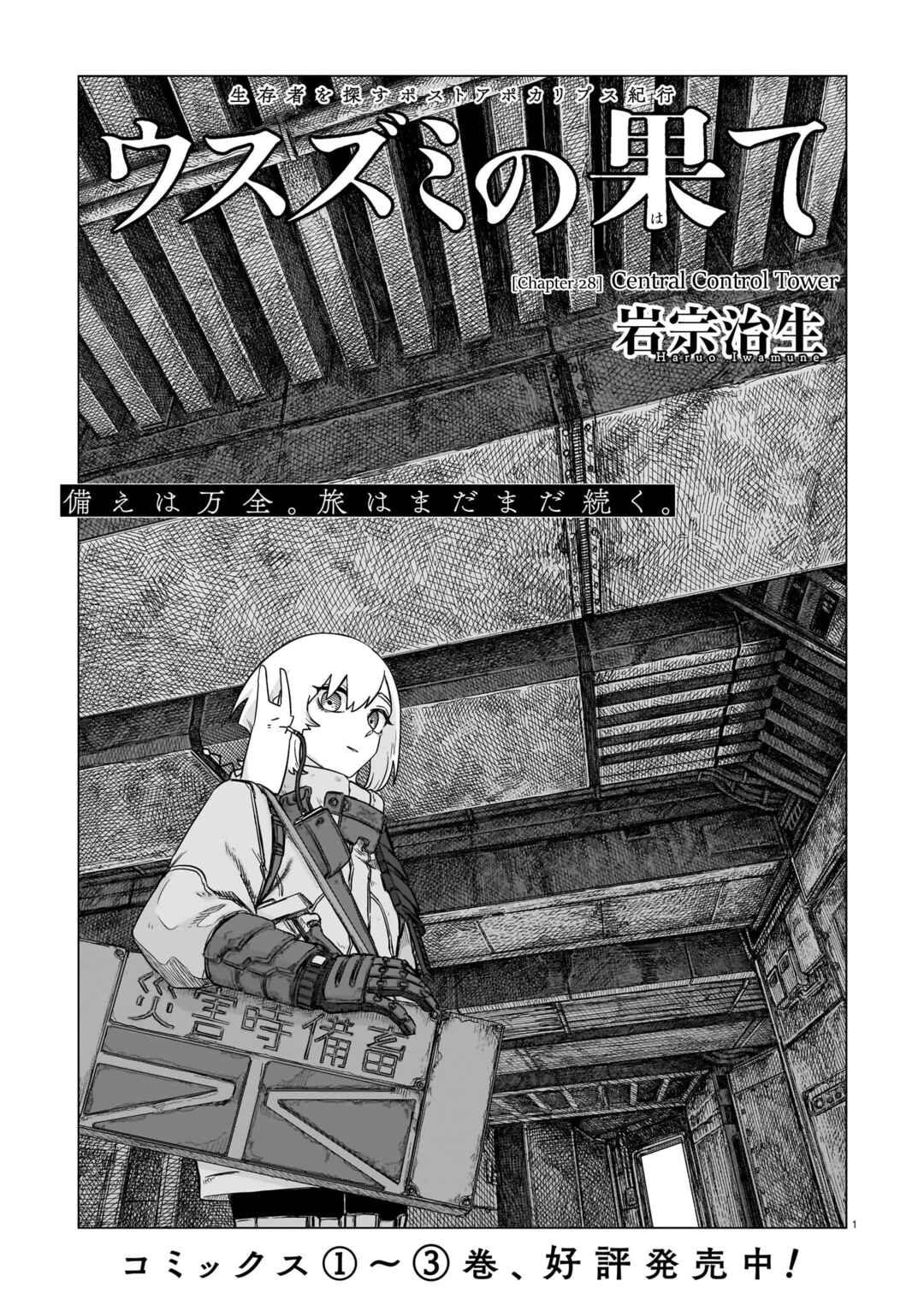 Usuzumi no Hate Chapter 28 - Page 1