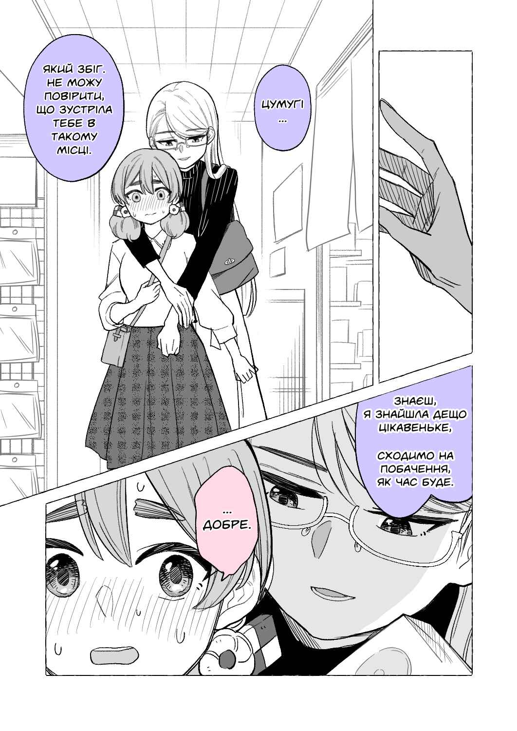 Iinchou to M-ko no Yuri Chapter 21 - Page 2