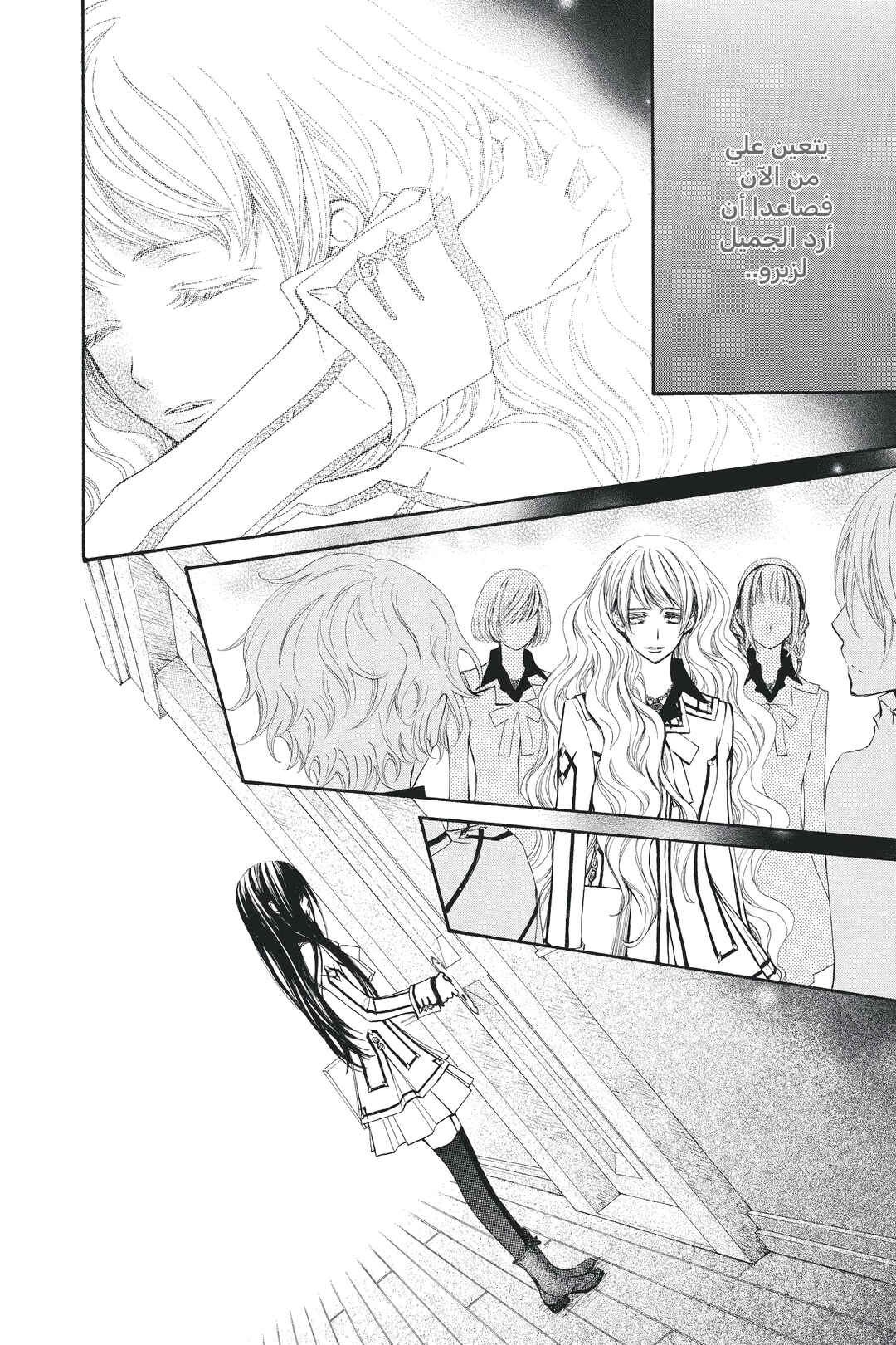 Vampire Knight Chapter 74 - Page 14